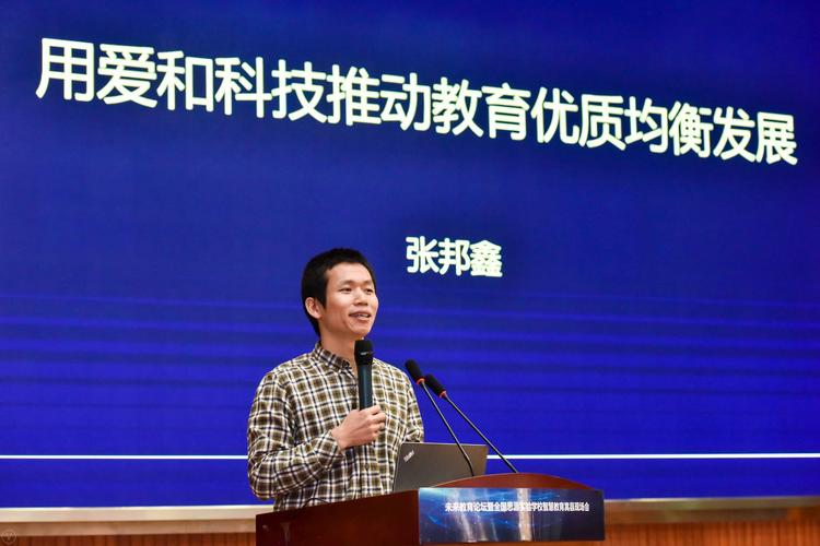 张邦鑫:贫困地区教育有机会通过科技手段实现弯道超车