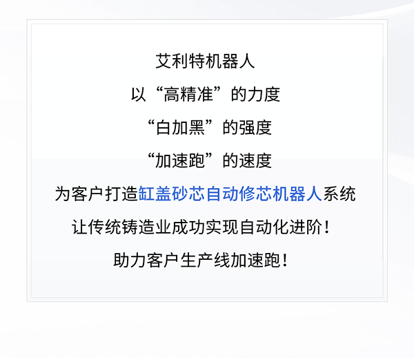 leyu.乐鱼(中国)缸盖砂芯自动修芯机器人1.png