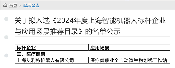 智能机器人技术创新发展 leyu.乐鱼(中国)机器人入选上海标杆企业